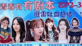 青春有你吃瓜群众,揭秘选手幕后故事,吃瓜群众带你领略青春魅力